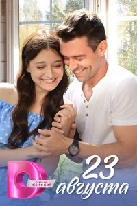 23 ������� (2023)