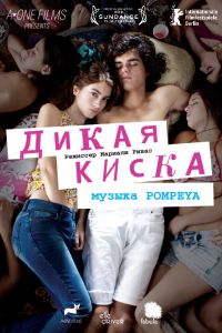 ����� ����� (2012)