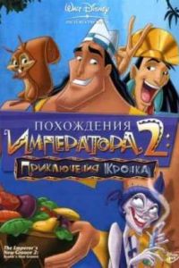 ���������� ���������� 2: ����������� ������ (2005)