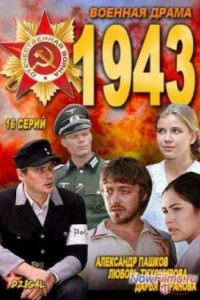 ������ 1943 (2013)