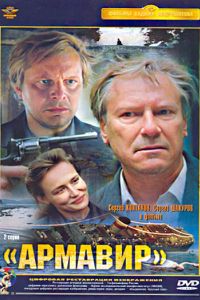 Армавир (1991) Армавир (1991)