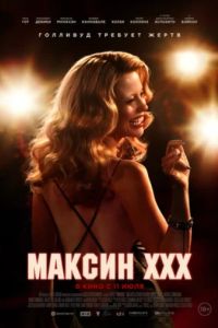 ������ XXX (2024)