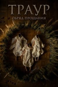 ����� (2024)