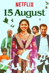 15 ������� (2019)