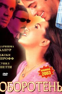 ��������� (2003)