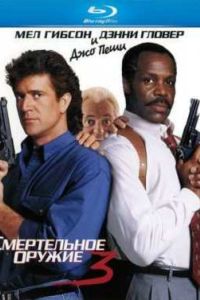 ����������� ������ 3 (1992)