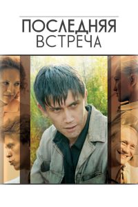 ��������� ������� (2010)