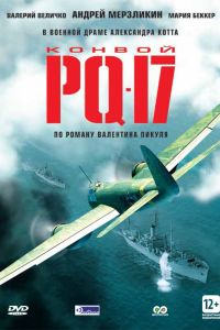 ������ PQ-17 (2004)