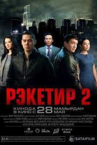 ������� 2 (2015)