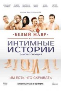 ����� ����, ��� �������� ������� � ���� ������� (2012)