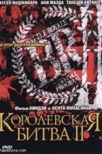 ����������� ����� 2 (2003)