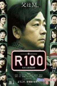 R100 (2013)