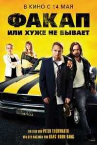 �����, ��� ���� �� ������ (2014)