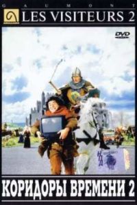 ��������� 2: �������� ������� (1998)