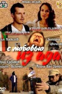 � ������� �� ��� (2011)