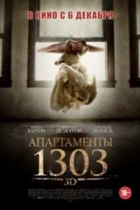 ����������� 1303 (2012)