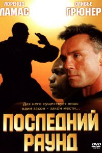 ��������� ����� (2002)