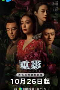 Призрачный след / Действующее лицо / Призраки (2025) Призрачный след / Действующее лицо / Призраки (2025)