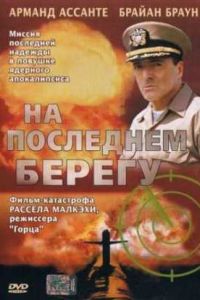 �� ��������� ������ (2000)