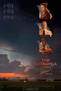 ��� �������� �� ������� �������, ������� (2017)
