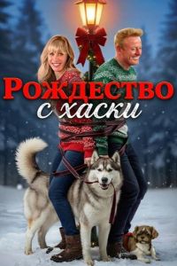 ��������� � ����� (2025)