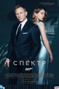 007: ������ (2015)