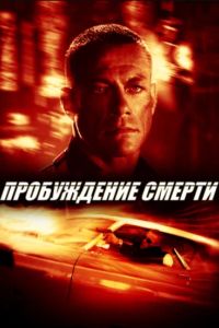 ����������� ������ (2004)