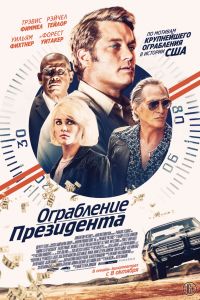 ���������� ���������� (2019)