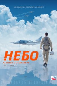 Небо (2020) Небо (2020)
