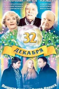 32 ������� (2004)