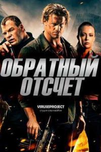 �������� ������ / 6:42 (2016)