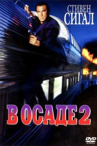 � ����� 2: ������ ���������� / ������ 2 (1995)