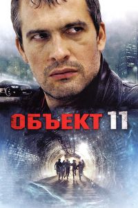 ������ 11 (2011)