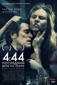 4:44 ��������� ���� �� ����� (2011)