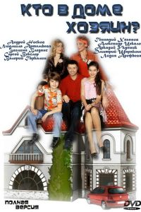 ��� � ���� ������? (2006)