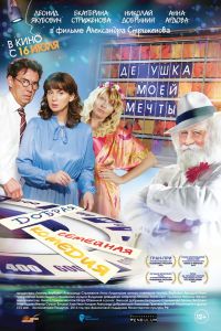 Дедушка моей мечты (2014) Дедушка моей мечты (2014)