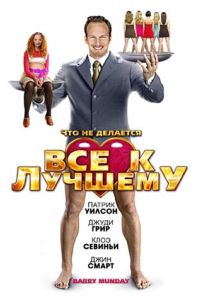 ��� � ������� (2009)