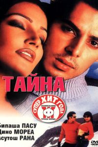 Тайна (2002) Тайна (2002)