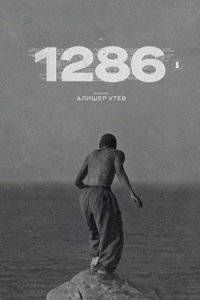 �������. 1286 (1-2 �����)