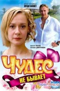 ����� �� ������ (2009)
