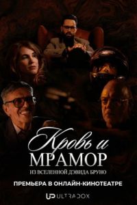 ����� � ������ (2026)