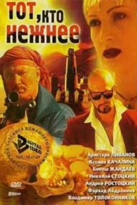 ���, ��� ������ (1996)