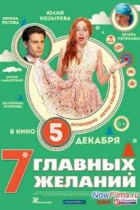 7 ������� ������� (2013)