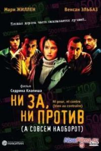 �� ��, �� ������ (2003)