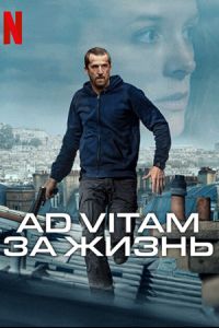 Ad Vitam: �� ����� (2025)