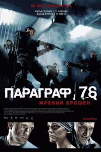 �������� 78 (2007)