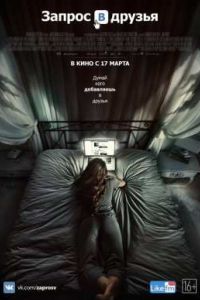 ������ � ������ (2016)