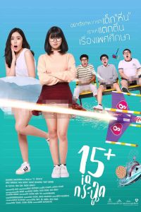15+������ (2017)