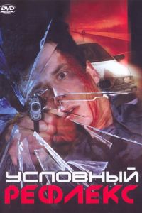 �������� ������� (2001)