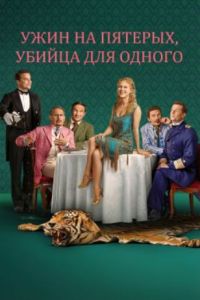 ���� �� �������, ������ ��� ������ (2025)